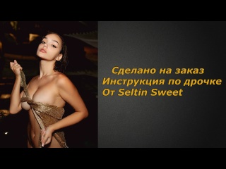 seltin sweet 12 video | jerk off instructions | jerk off instruction (custom)